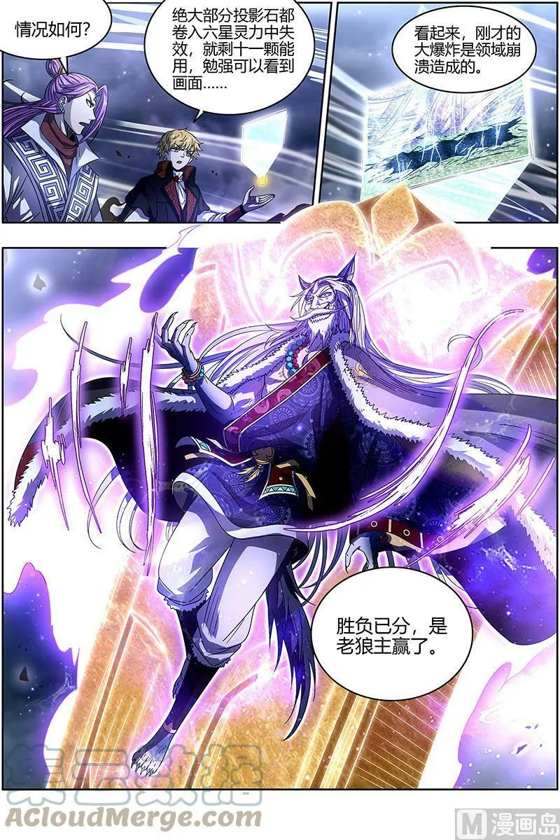 026-37 26狼主篇：最坏的情况 第11页