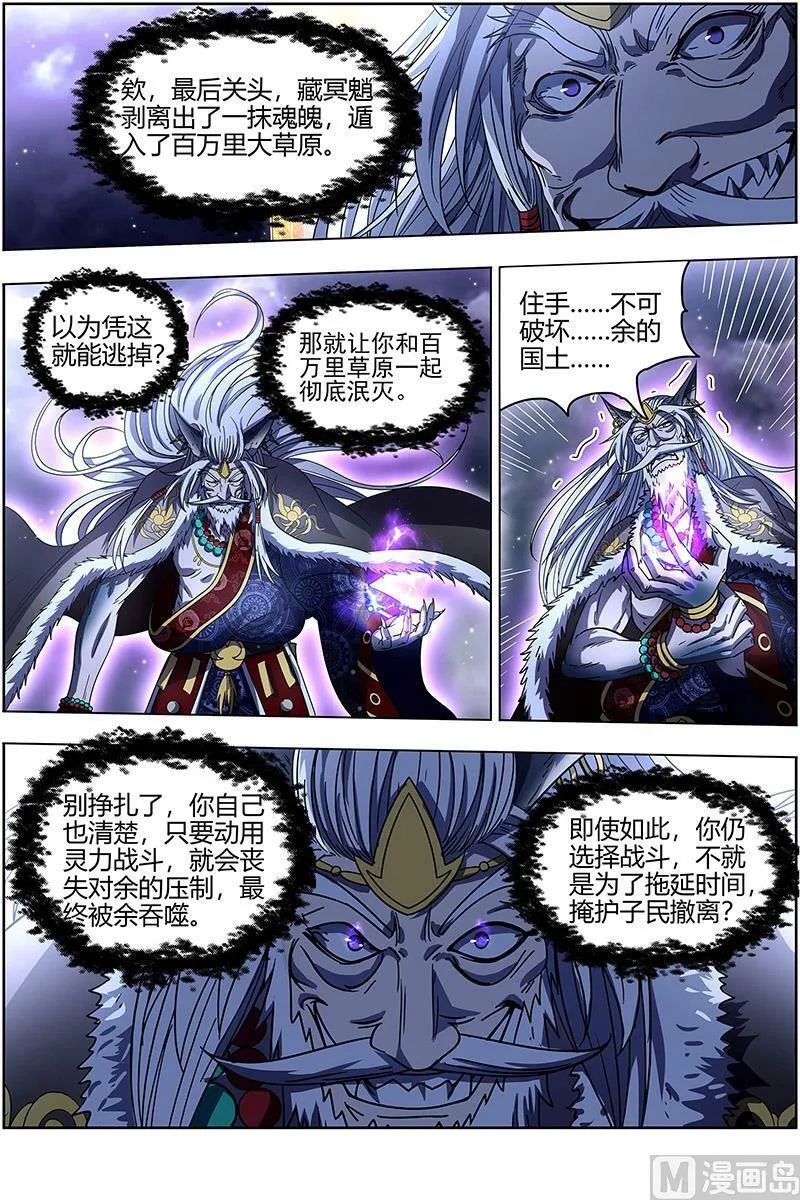 026-37 26狼主篇：最坏的情况 第12页