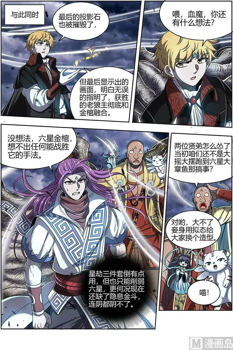 026-37 26狼主篇：最坏的情况 第14页
