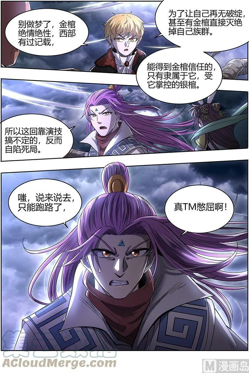 026-37 26狼主篇：最坏的情况 第15页