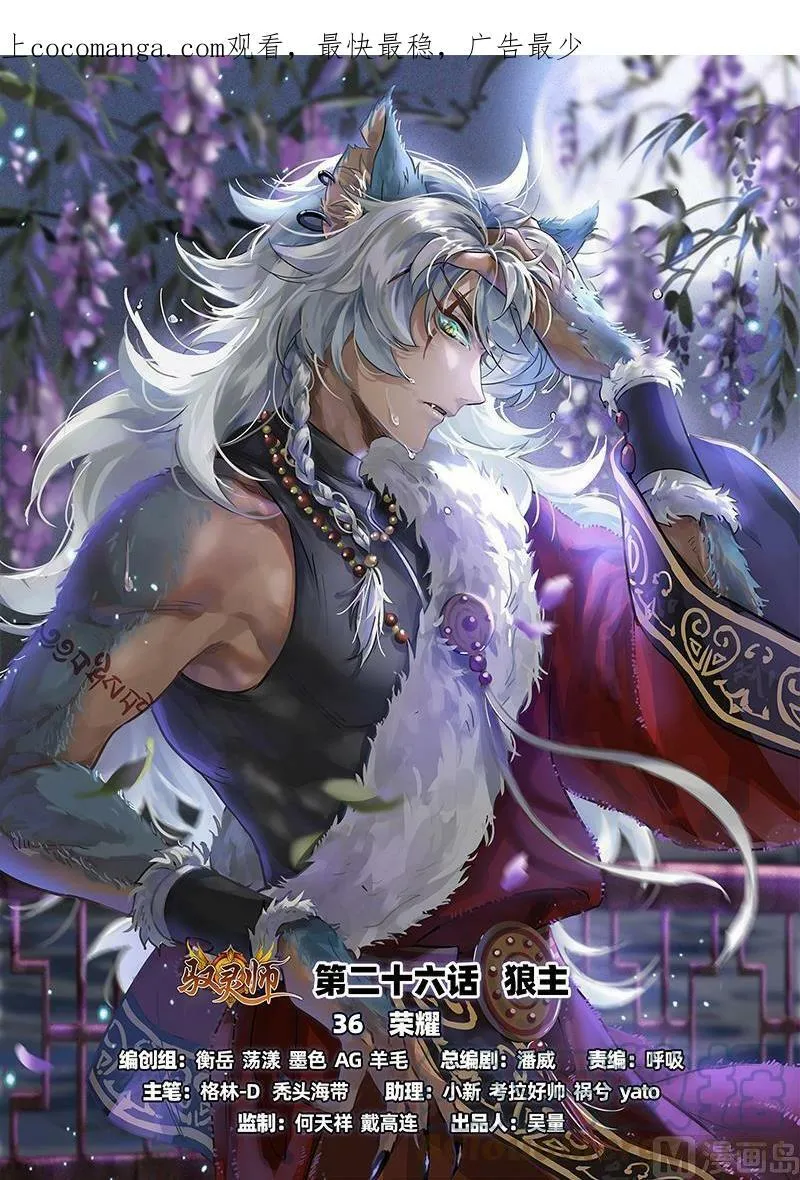 026-36 26狼主篇：荣耀 第1页