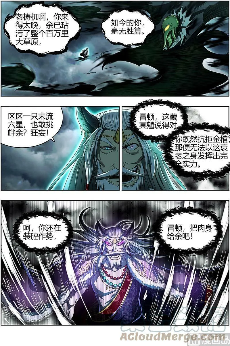 026-36 26狼主篇：荣耀 第2页