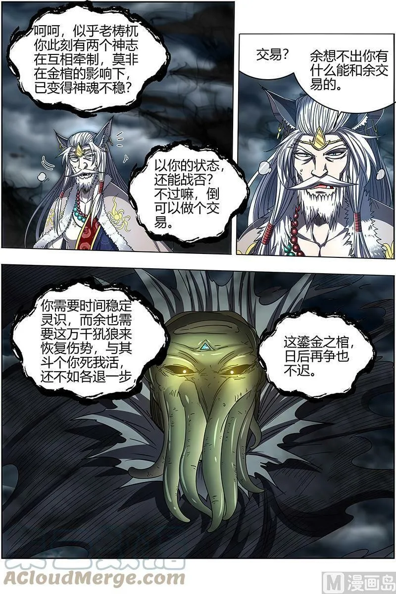 026-36 26狼主篇：荣耀 第4页