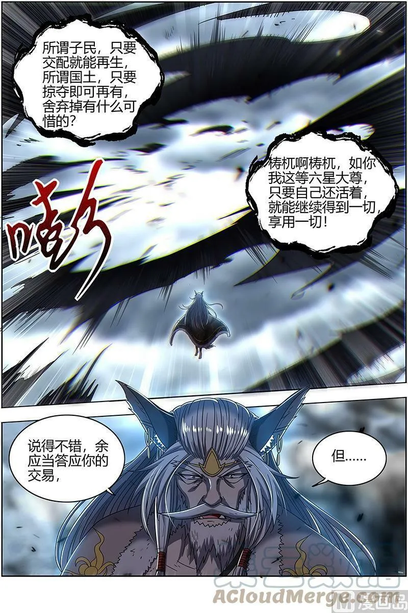 026-36 26狼主篇：荣耀 第5页