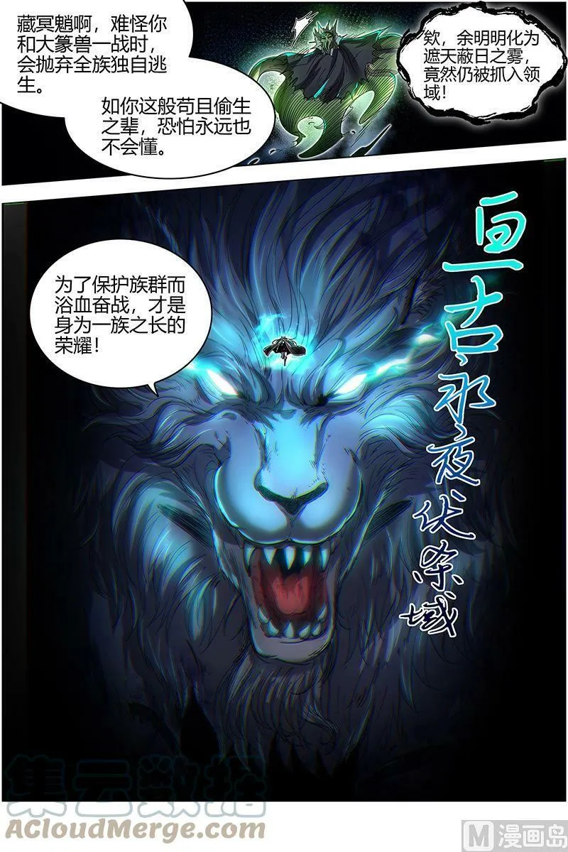 026-36 26狼主篇：荣耀 第7页