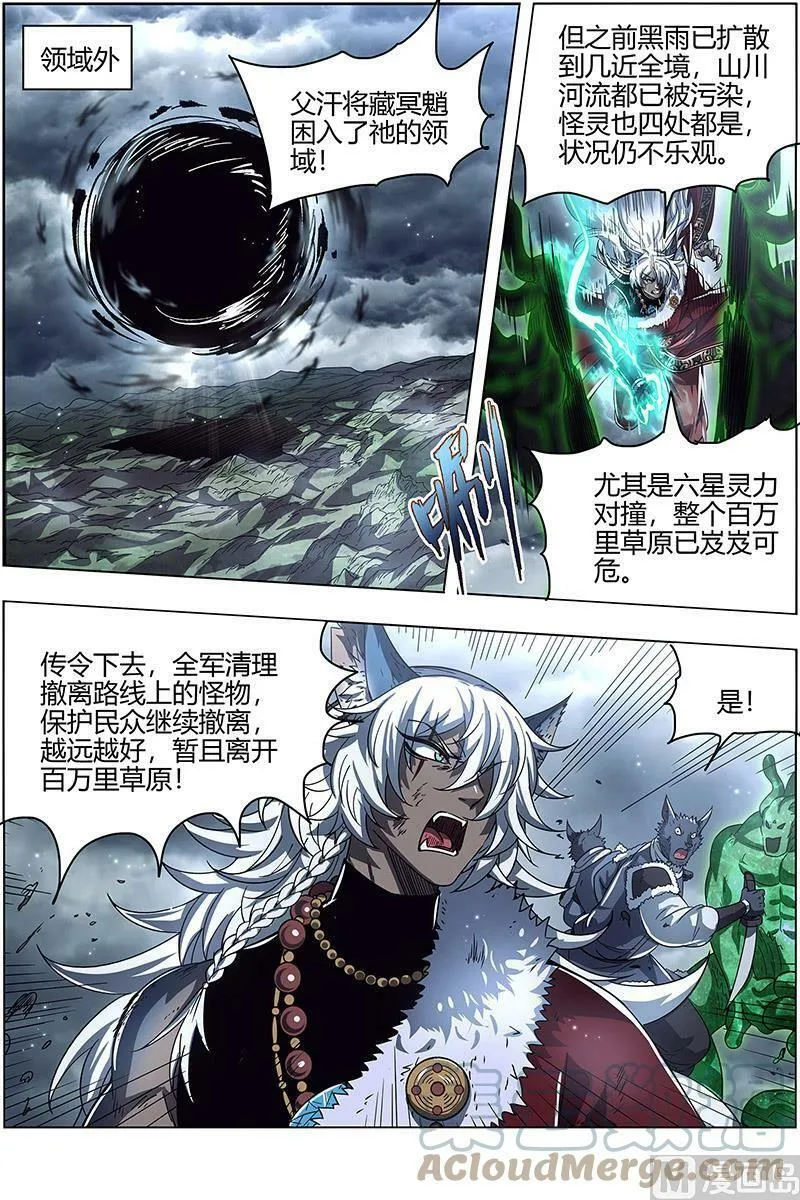026-36 26狼主篇：荣耀 第9页