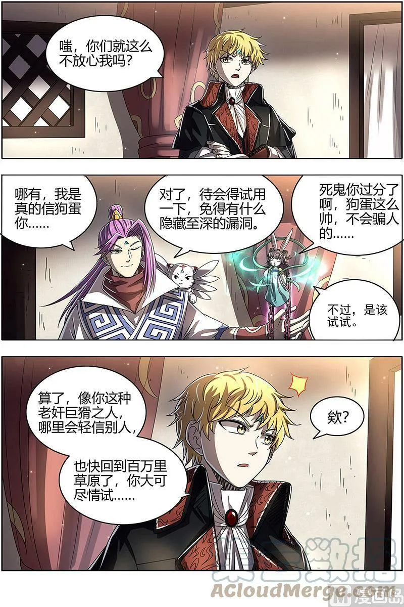 026-36 26狼主篇：荣耀 第11页