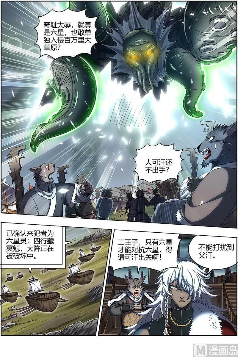 026-34 26狼主篇：守护 第2页