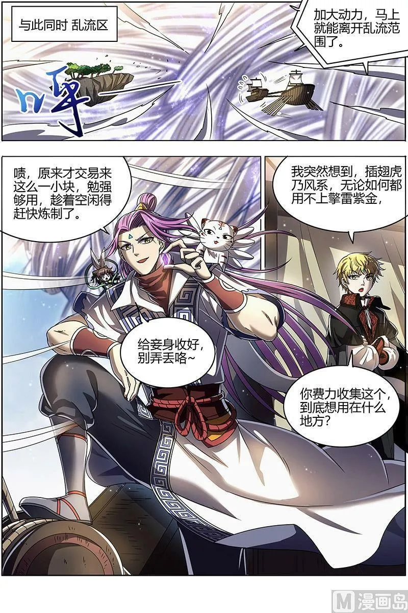 026-34 26狼主篇：守护 第4页