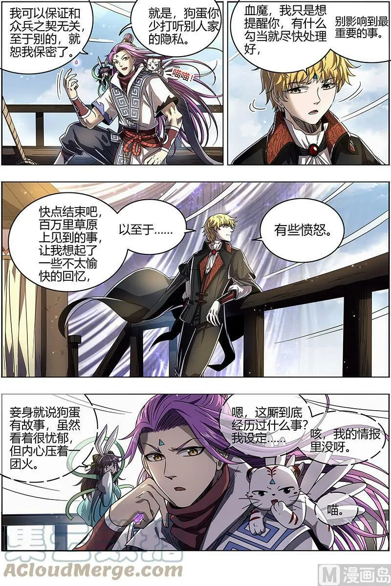 026-34 26狼主篇：守护 第5页