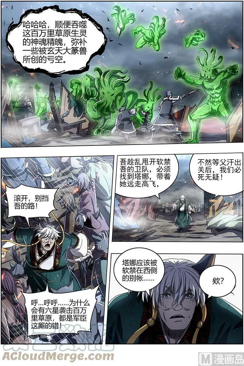 026-34 26狼主篇：守护 第9页