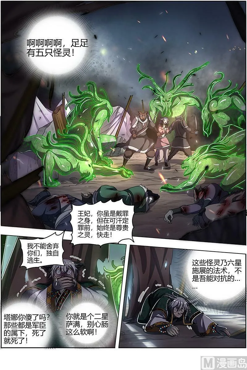 026-34 26狼主篇：守护 第10页