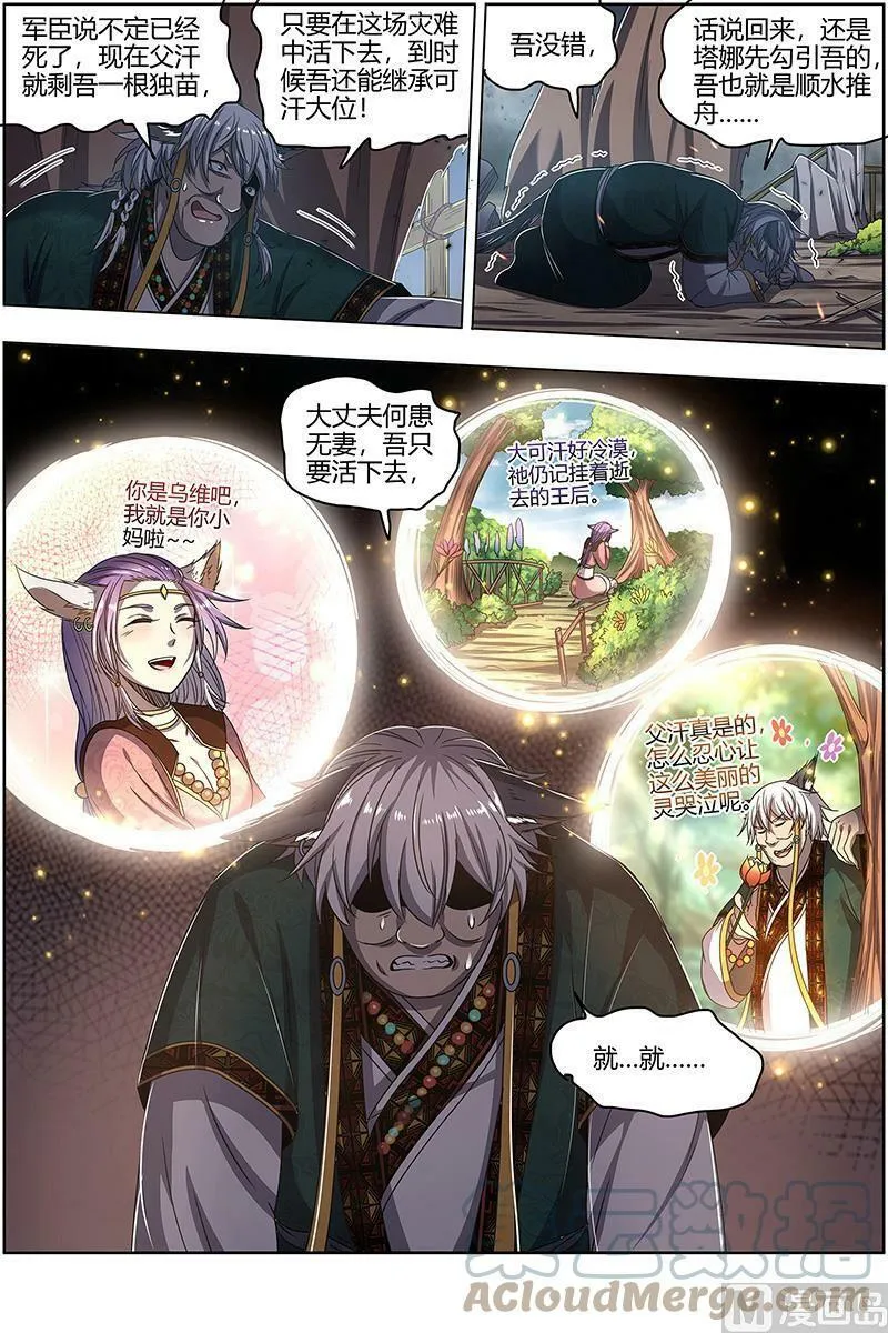 026-34 26狼主篇：守护 第11页