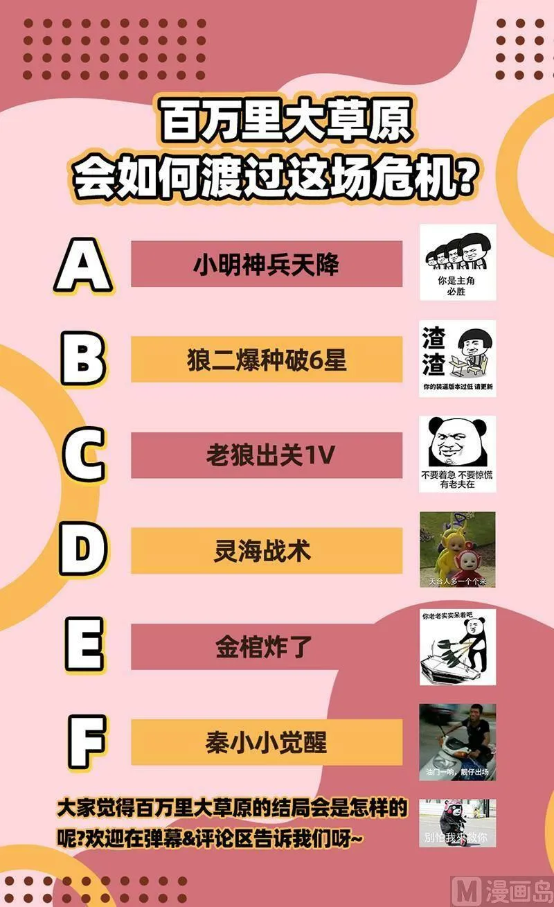 026-34 26狼主篇：守护 第14页