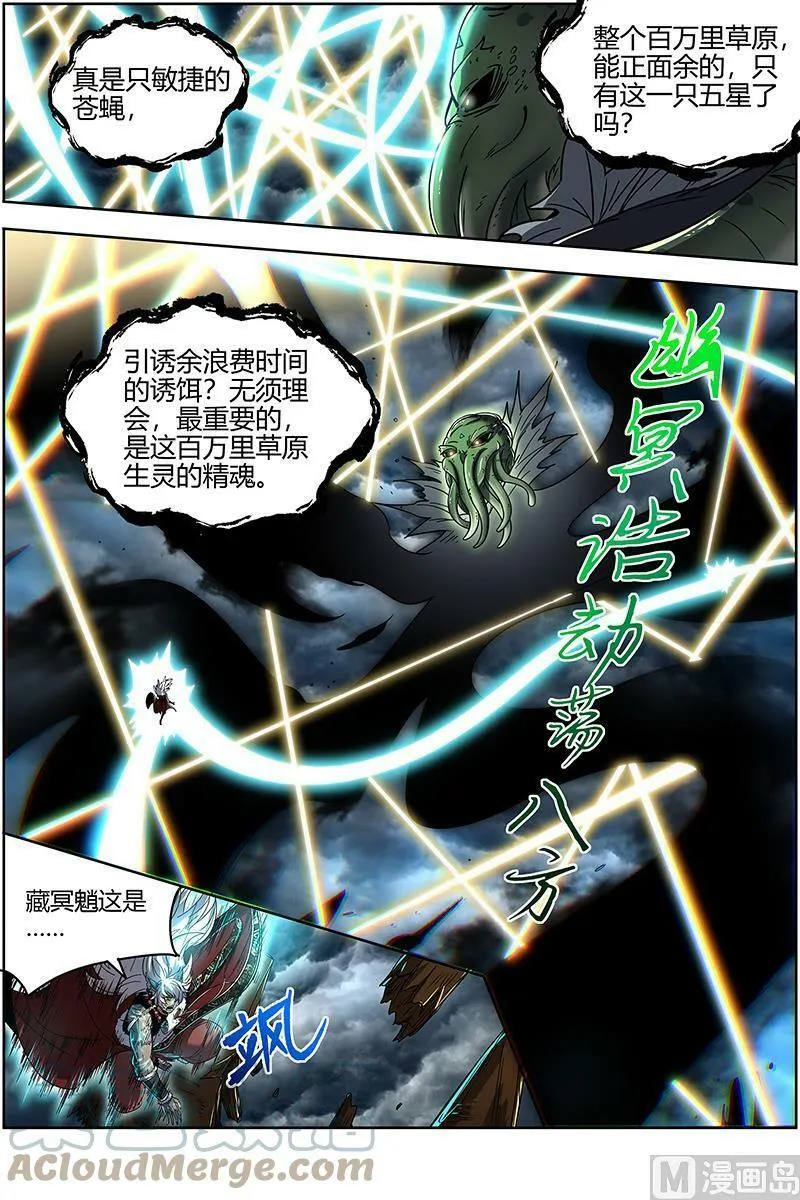 026-35 26狼主篇：出关 第4页