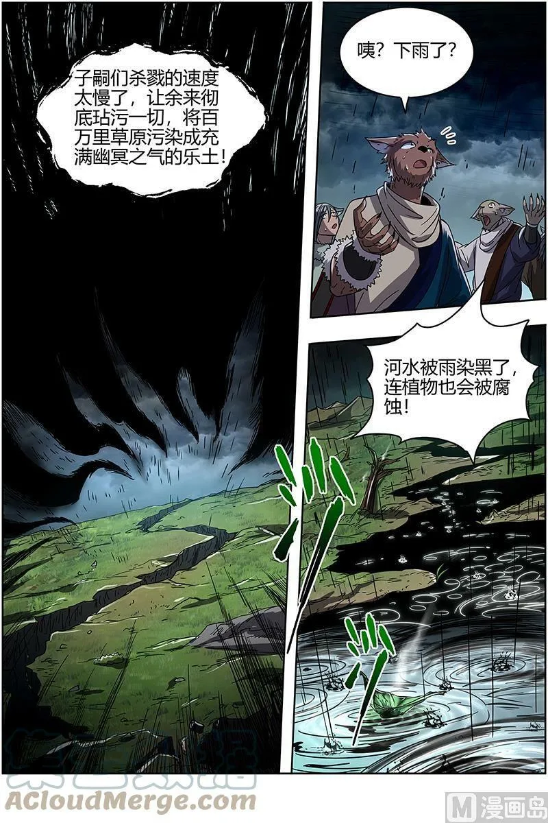 026-35 26狼主篇：出关 第5页
