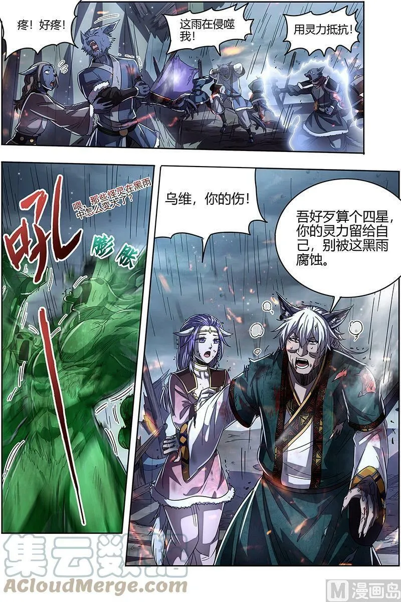 026-35 26狼主篇：出关 第6页