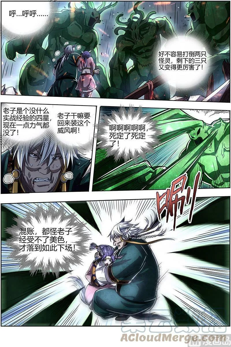 026-35 26狼主篇：出关 第7页