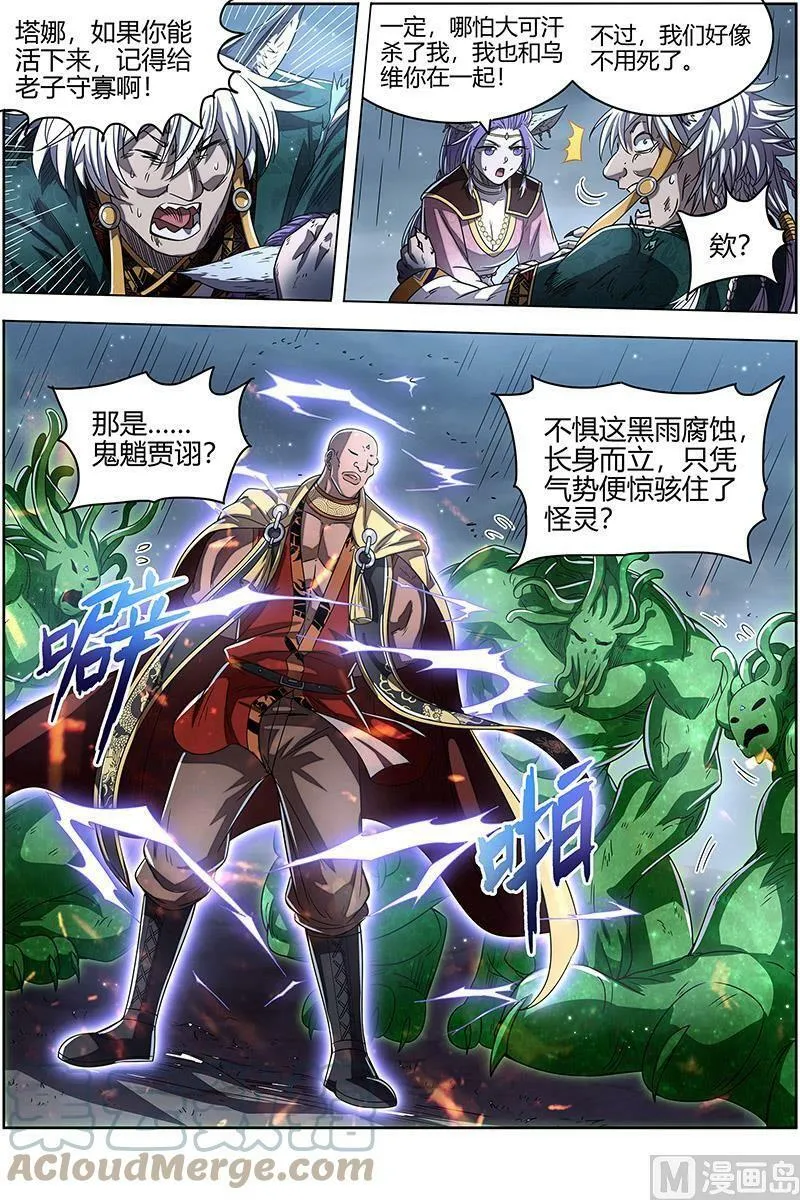 026-35 26狼主篇：出关 第8页