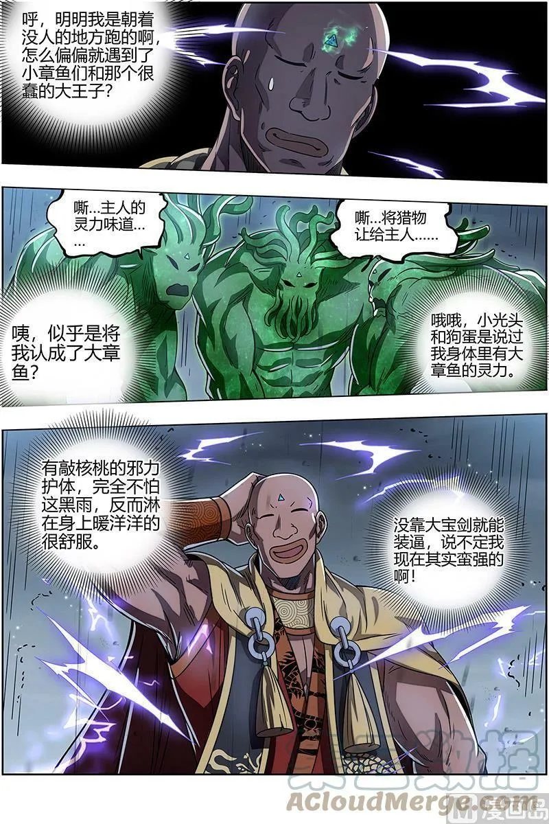 026-35 26狼主篇：出关 第9页