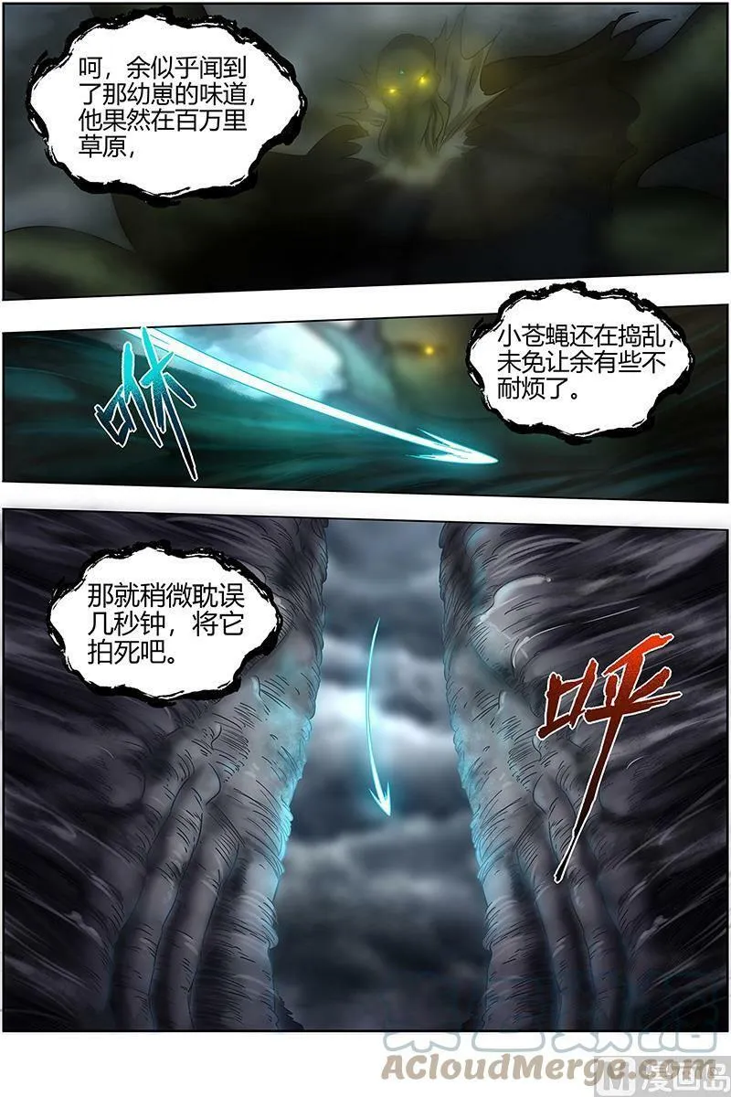 026-35 26狼主篇：出关 第10页