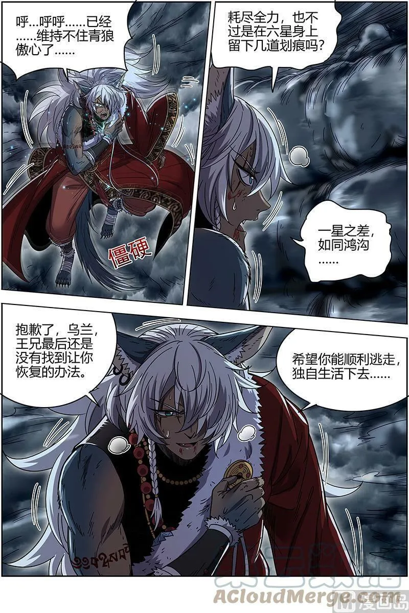 026-35 26狼主篇：出关 第11页