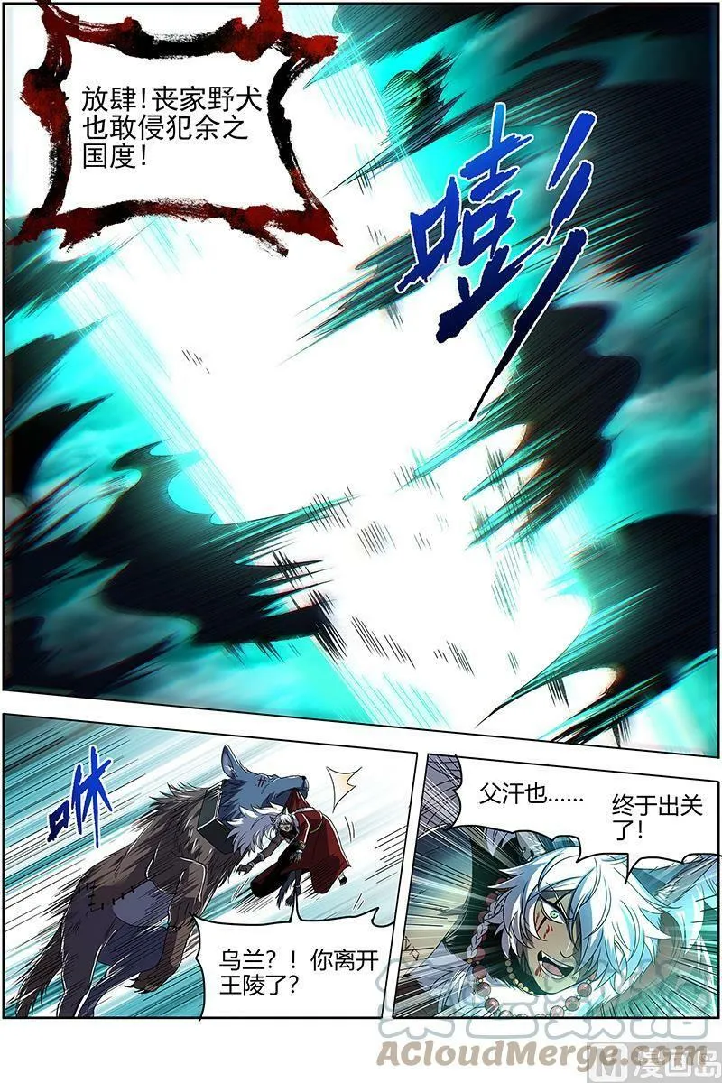 026-35 26狼主篇：出关 第12页