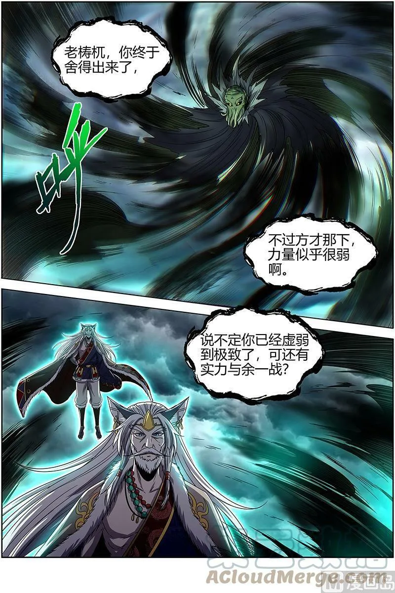 026-35 26狼主篇：出关 第13页