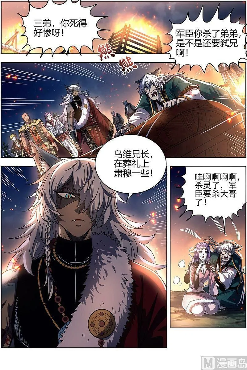 026-33 26狼主篇：选择 第2页