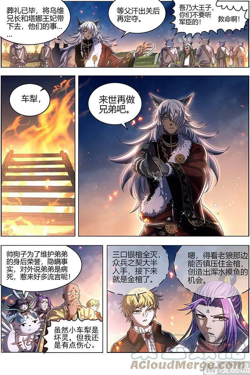 026-33 26狼主篇：选择 第3页