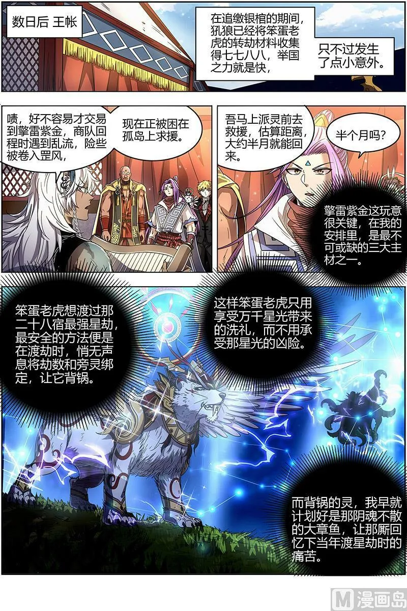 026-33 26狼主篇：选择 第4页