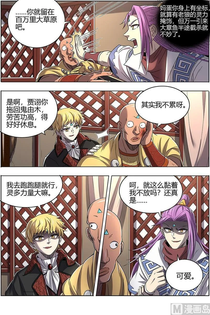 026-33 26狼主篇：选择 第6页