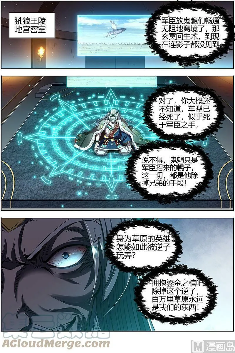 026-33 26狼主篇：选择 第7页