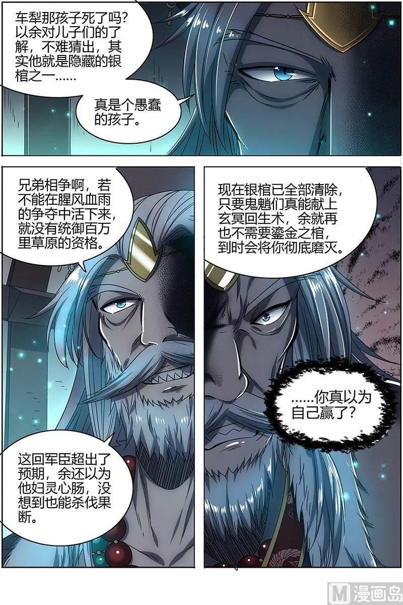 026-33 26狼主篇：选择 第8页
