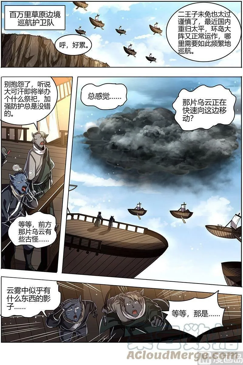 026-33 26狼主篇：选择 第9页