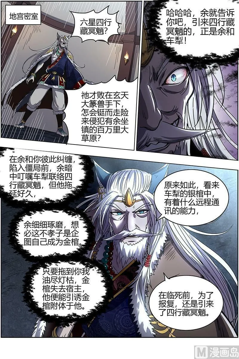 026-33 26狼主篇：选择 第14页