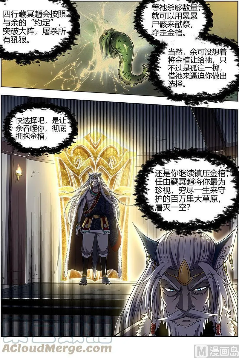 026-33 26狼主篇：选择 第15页