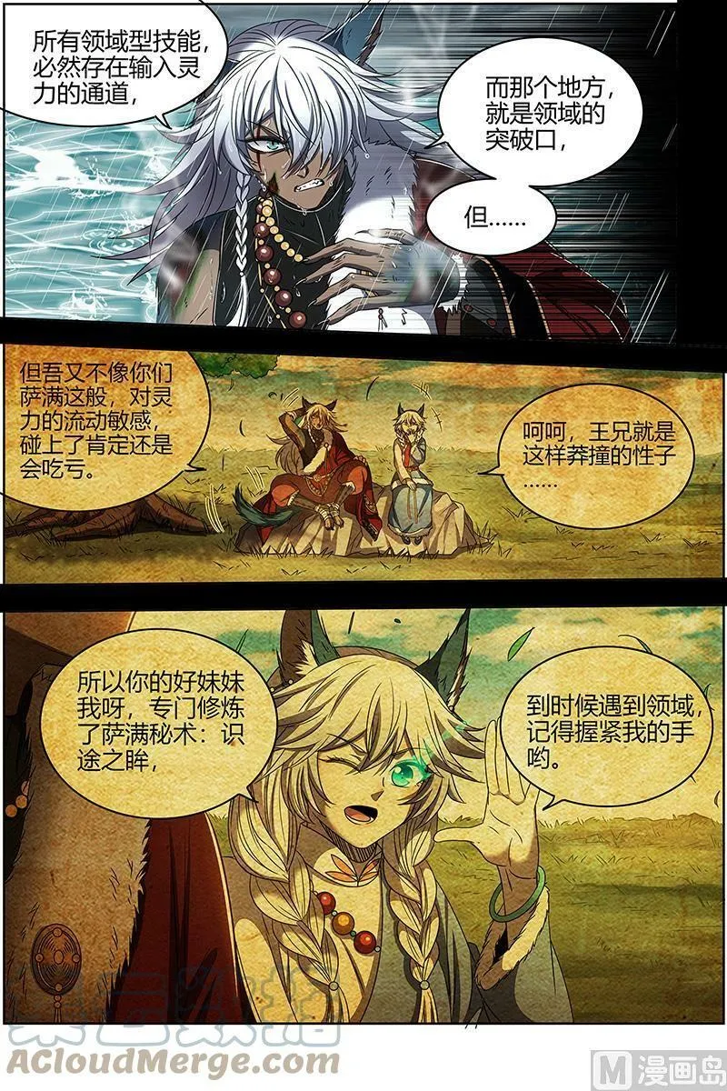 026-32 26狼主篇：你们会后悔的 第3页