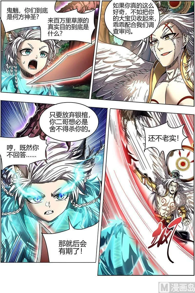 026-32 26狼主篇：你们会后悔的 第6页