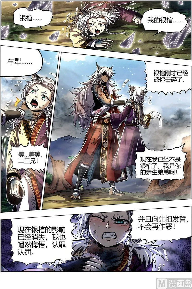 026-32 26狼主篇：你们会后悔的 第10页