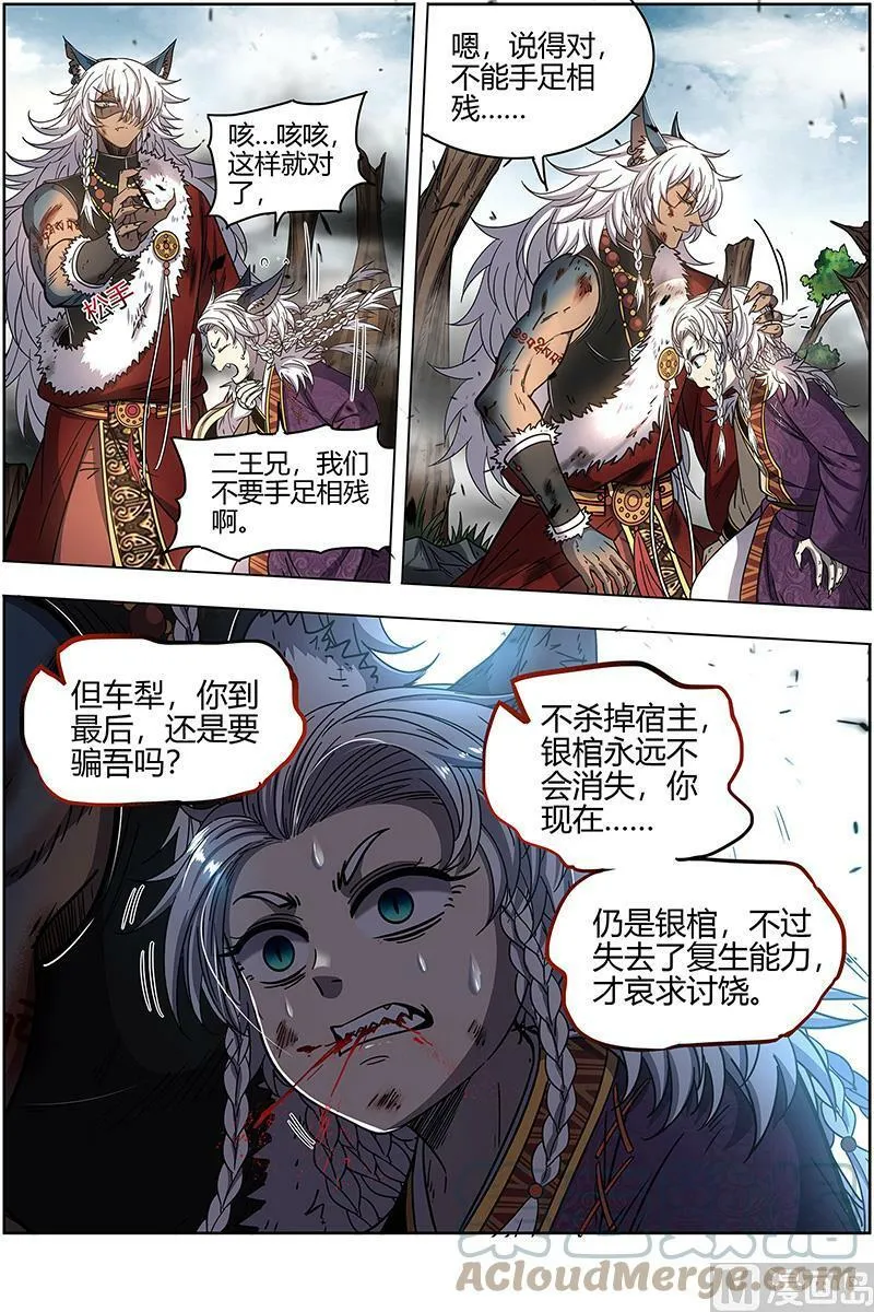 026-32 26狼主篇：你们会后悔的 第11页