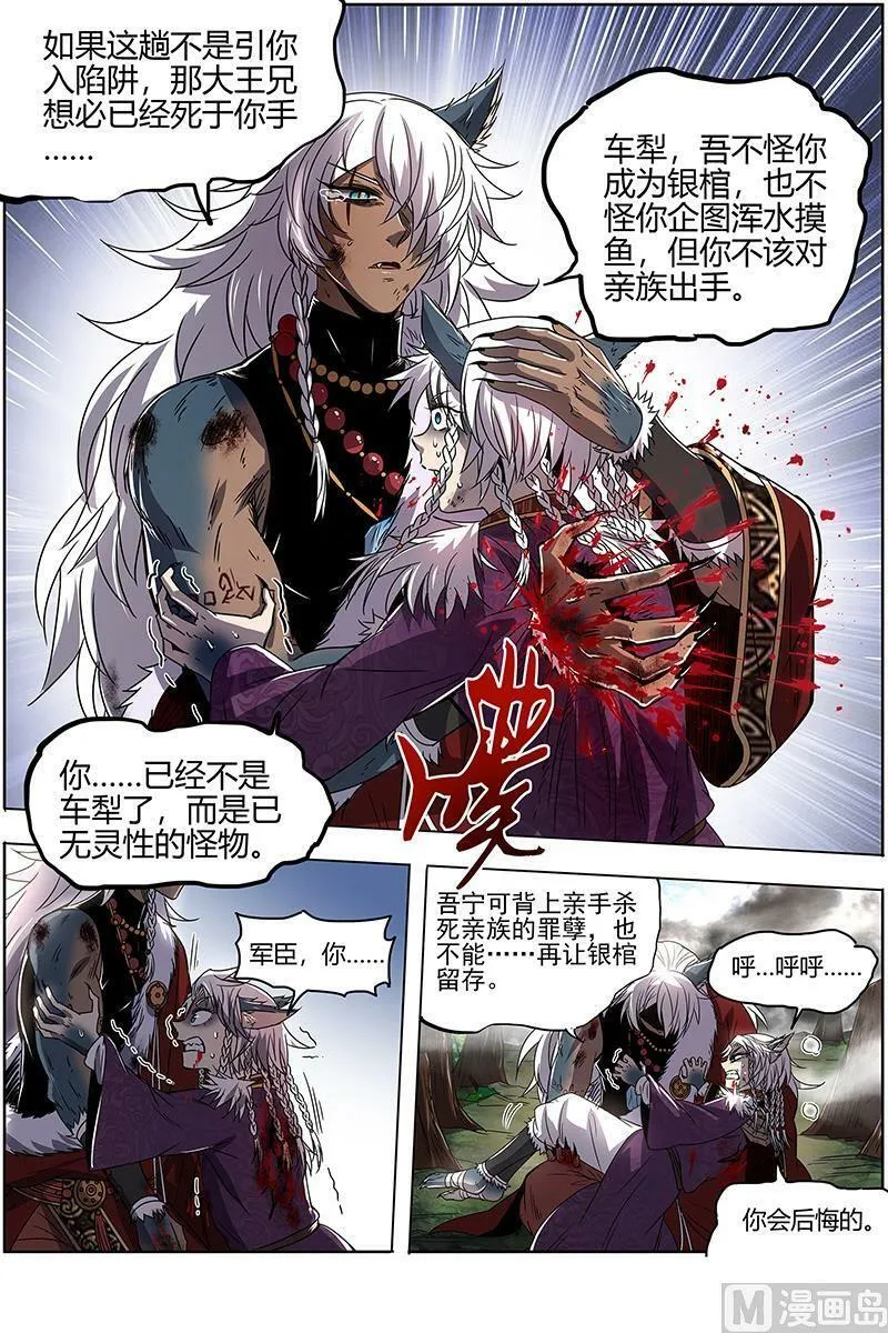 026-32 26狼主篇：你们会后悔的 第12页