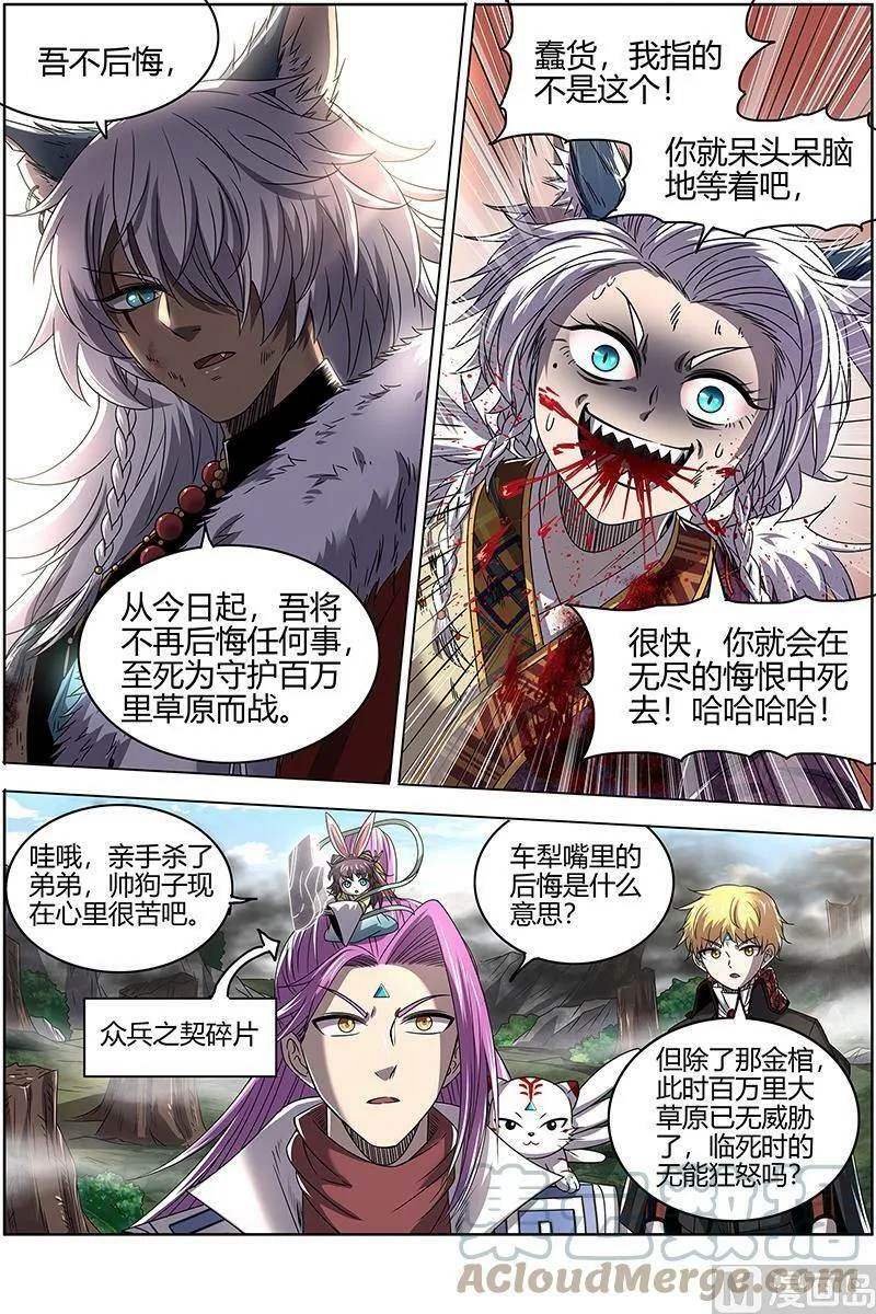 026-32 26狼主篇：你们会后悔的 第13页