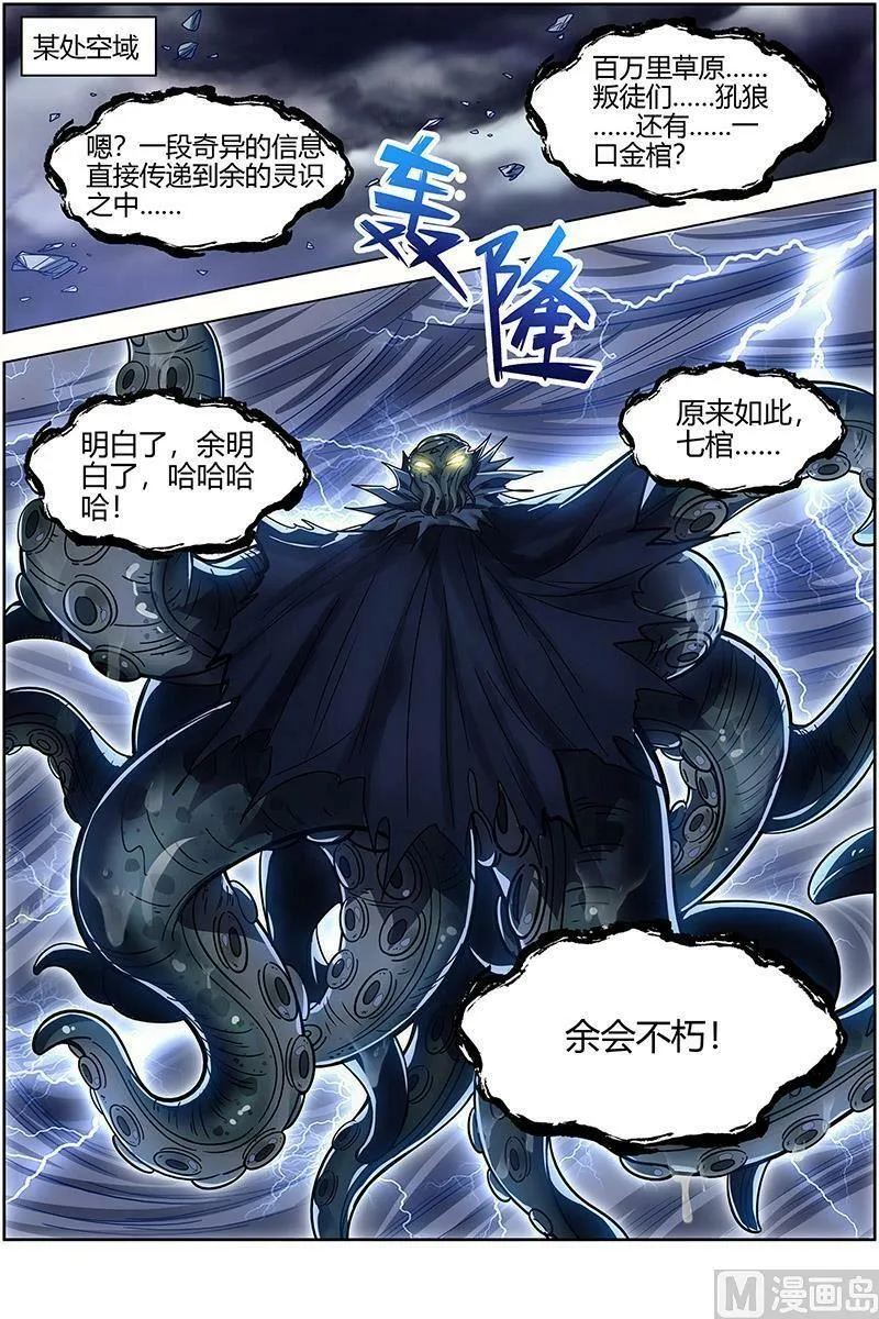 026-32 26狼主篇：你们会后悔的 第14页