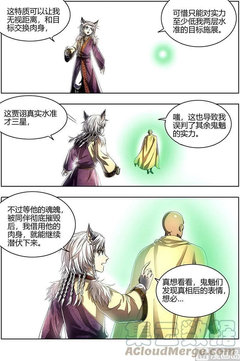 026-31 26狼主篇： 树 第11页