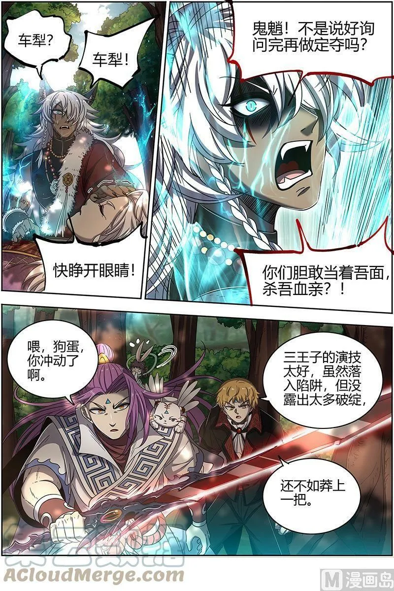 026-30 26狼主篇：七打一 第3页