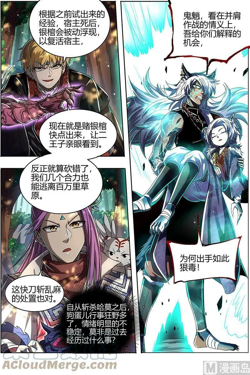 026-30 26狼主篇：七打一 第4页