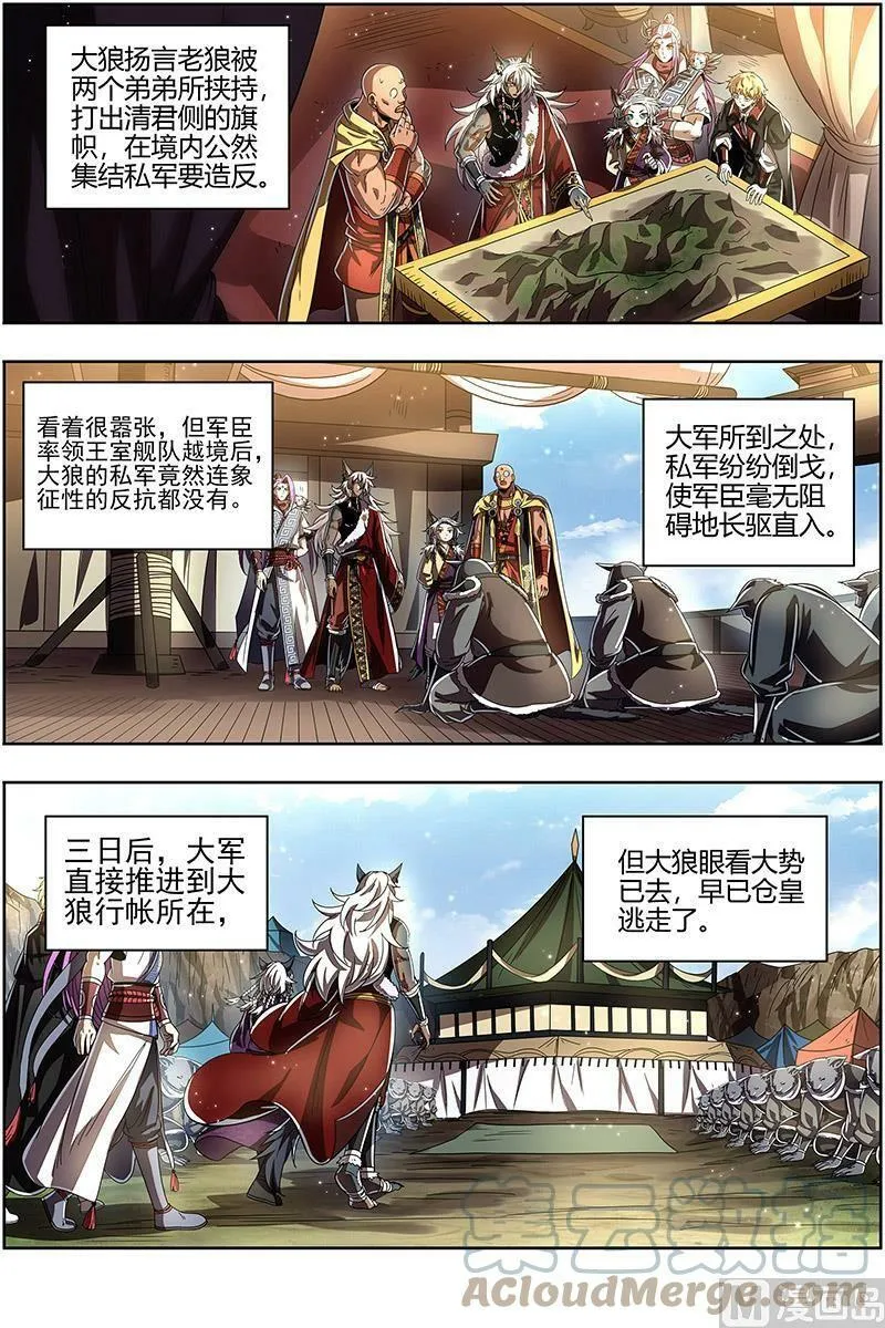 026-29 26狼主篇： 谁是银棺？ 第2页