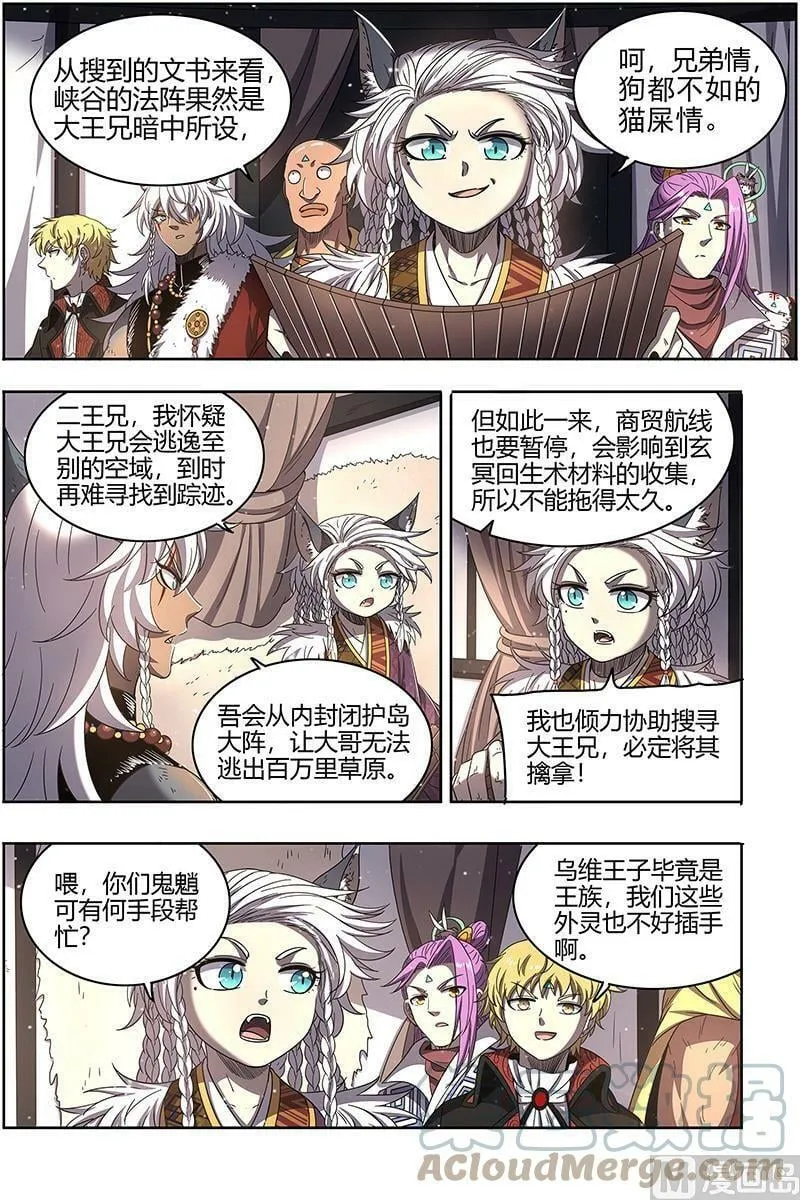 026-29 26狼主篇： 谁是银棺？ 第3页
