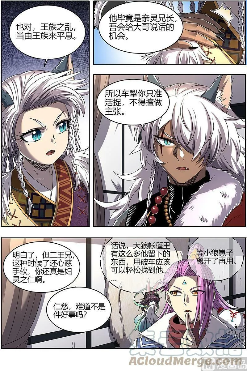 026-29 26狼主篇： 谁是银棺？ 第4页